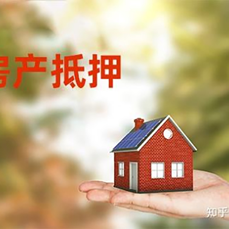 陆川房屋抵押贷款利率|银行房产抵押贷款-可贷好多年